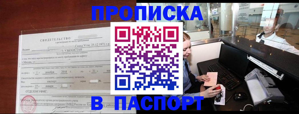 временная регистрация надежно в Пушкино