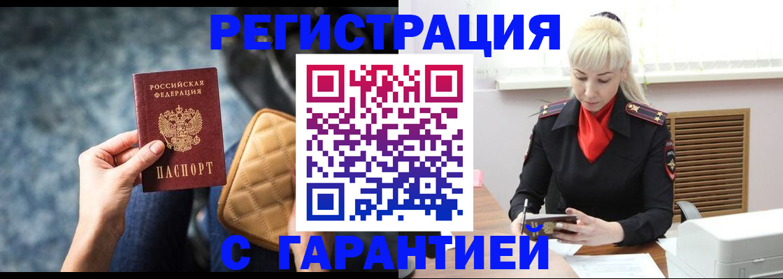 временная регистрация купить в Пушкино