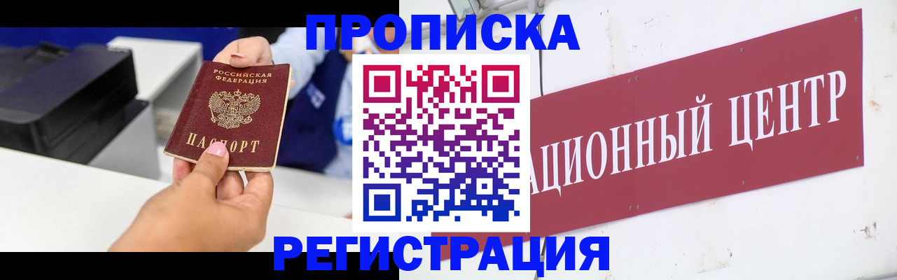 временная прописка в Пушкино